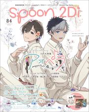 KADOKAWA公式ショップ】spoon.2Di vol.81: 本｜カドカワストア