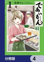 であいもん1から19巻 であいもん (1)