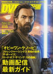 DVD&動画配信でーた　2022年6月号