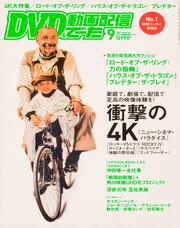 DVD&動画配信でーた　2022年9月号