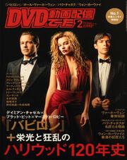 DVD&動画配信でーた　2023年2月号