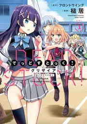 グリザイア クロノスリベリオン　特装版 Amazon | グリザイア クロノスリベリオン 特装版 | PCゲーム