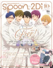 ツルネ　spoon.2Di  パッシュ！　PASH！　オトメディア　ポスター spoon.2Di vol.86」 [ムック] - KADOKAWA