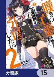 嘆きの亡霊は引退したい ～最弱ハンターによる最強パーティ育成術