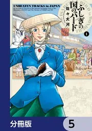 ふしぎの国のバード【分冊版】 13」佐々大河 [ハルタコミックス