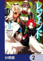 レジェンド【分冊版】 105」たかの雅治 [ドラゴンコミックスエイジ