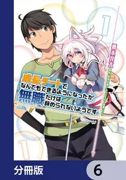 成長チートでなんでもできるようになったが、無職だけは辞められない