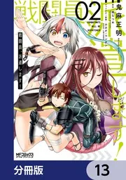 戦闘員 派遣します 1〜12巻　全巻セット　まとめ売り　漫画　マンガ　全巻 コミック】戦闘員、派遣します！(全12巻)セット | 全巻セット
