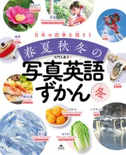 加藤静允　英文春夏秋冬帖 加藤静允 英文春夏秋冬帖 日本の四季を話そう 春夏