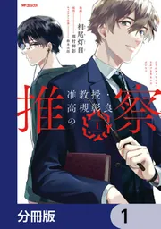 准教授・高槻彰良の推察 14冊セット Amazon.co.jp: 准教授・高槻彰良の推察 民俗学かく語りき (角川