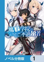 魔王学院の不適合者 Lenny code fiction、TVアニメ『魔王学院の不適合者 Ⅱ』OP