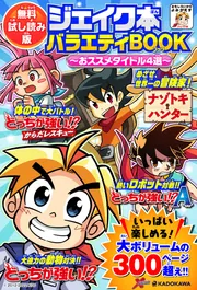 どっちが強い！？　ブラックインクチーム18冊セット Amazon.co.jp: 角川まんが科学シリーズ どっちが強い!? 特典つき