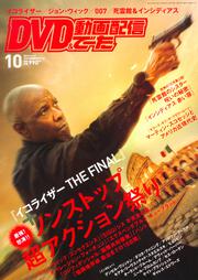 DVD＆動画配信でーた ２０２３年１０月号」 [DVD&動画配信でーた