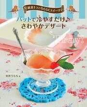 Amazon.co.jp: 材料3つですいすいスイ-ツ: かんたん15分! (四季