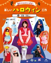 魔女やおばけに変身！楽しいハロウィン工作 3ハロウィン折り紙
