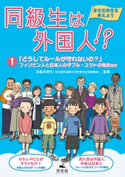 グローバリゼーションと子どもの社会化:帰国子女・ダブルスの国際移動と多文化共生 グローバリゼーションと子どもの社会化:帰国子女・ダブルスの国際移動