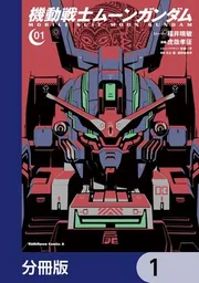 機動戦士ムーンガンダム　既刊全14巻セット 機動戦士ムーンガンダム 既刊全14巻セット 機動戦士ムーン