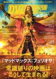 DVD＆動画配信でーた　２０２４年６月号