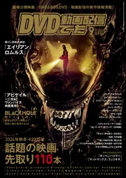 上質で快適 DVD＆動画配信でーた 2024年9月号」 [DVD&動画配信でーた 内蔵光学式ドライブ