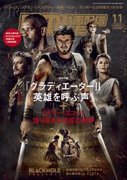 DVD＆動画配信でーた　２０２４年１１月号