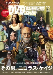 DVD＆動画配信でーた 2024年12月号」 [DVD&動画配信でーた