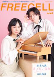 ＦＲＥＥＣＥＬＬ　ｖｏｌ．６３