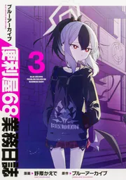 ブルーアーカイブ 便利屋68業務日誌 2 直筆イラスト入りサイン本 野際かえで Amazon.co.jp: サイン本 野際かえでブ ル ー アー カ イ ブ 便利
