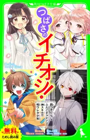 新訳 若草物語 (角川つばさ文庫) | L・M・オルコット