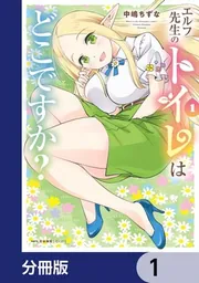 中嶋ちずな先生　直筆イラスト&サイン入り色紙　エルフ先生のトイレはどこですか？ AKIHABARAゲーマーズ本店 on X