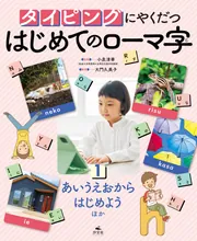 タイピングにやくだつ はじめてのローマ字1 あいうえおから