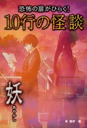 怪談のとびら （1） （怪談のとびら 図書館版 1）（単行本） 61k4-BVUtTL.jpg
