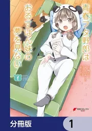 青春ブタ野郎シリーズ　全巻　16巻　セット 新品 / ライトノベル 青春ブタ野郎シリーズ (全16冊) 全巻セット