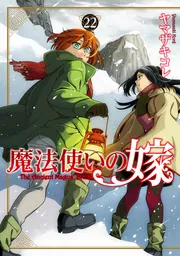 魔法使いの婚約者 ～Eternally Yours～: 2【電子限定描き下ろし