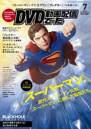 DVD＆動画配信でーた　２０２５年７月号