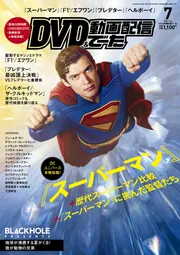 DVD＆動画配信でーた 2025年7月号」 [DVD&動画配信でーた