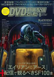 DVD＆動画配信でーた　２０２５年８月号