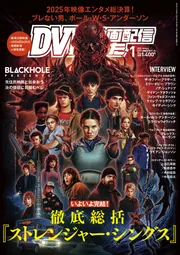 DVD＆動画配信でーた　２０２６年１月号