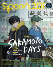 spoon.2Di　vol.120