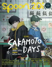 spoon.2Di vol.120」 [ムック] - KADOKAWA