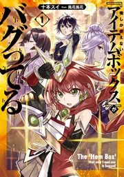 4月新刊】廻生の血盟者 1 殺戮のエデン 1