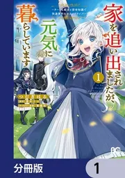 半額 50％OFFの通販 家を追い出されましたが、元気に暮らしています ～チートな魔法 マジック：ザ・ギャザリング
