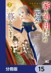 その他サービス | 福利厚生 家を追い出されましたが、元気に暮らしています ～チートな魔法 少年漫画
