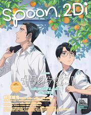 spoon.2Di　vol.124