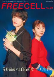ＦＲＥＥＣＥＬＬ　ｖｏｌ．７０