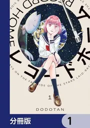 かたくりこ様リクエスト 小説コミック合計12冊 特典付き Amazon.co.jp: 小悪魔少女は、画面の向こうでデレている (GA文庫