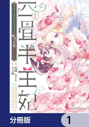 メロディの事件簿 1～4巻 薔薇咲くお庭でお茶会を 1～4巻 天音佑湖(8冊) メロディの事件簿 1～4巻 薔薇咲くお庭でお茶会を 1～