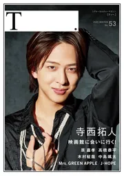 シアターカルチャーマガジン T.【ティー.】53号」ムービーウォーカー