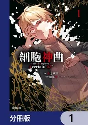 細胞神曲cell of empireo 実機構築資料集 観測記録再現編集 細胞神曲cell of empireo 実機構築資料集 観測記録再現編集 - メルカリ