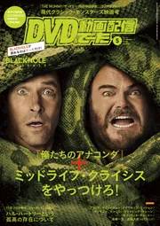 DVD＆動画配信でーた 2026年5月号」 [DVD&動画配信でーた] - KADOKAWA