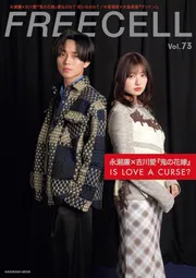 FREECELL vol．73」 [ムック] - KADOKAWA